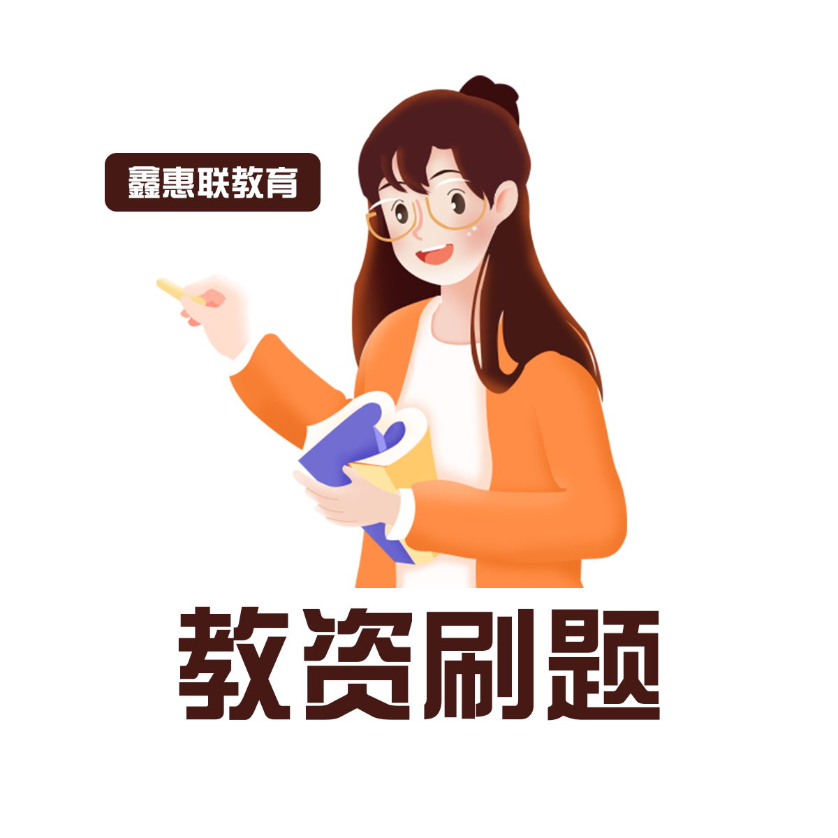 教资证/消防证/导游证